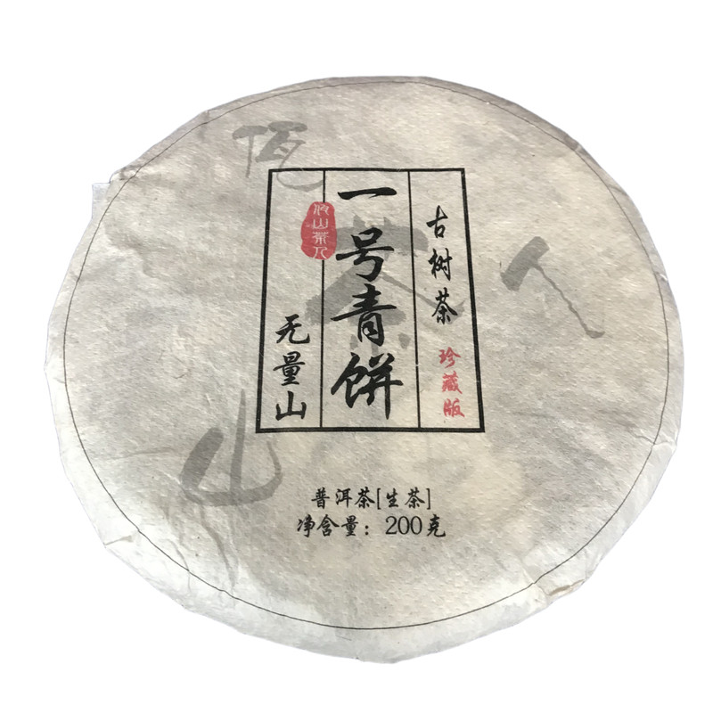 2019年无量山挑采古树生茶普洱茶