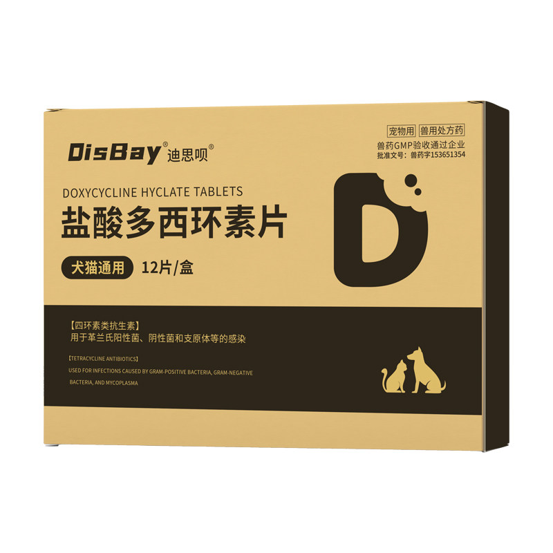 盐酸多西环素片猫狗感冒鼻支
