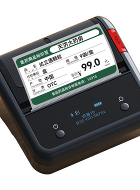 精臣B3S医药药品标签打印机