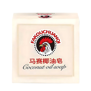 马赛椰油皂大公鸡肥皂洗衣皂内衣衣物洗白超强去污持久留香污去渍