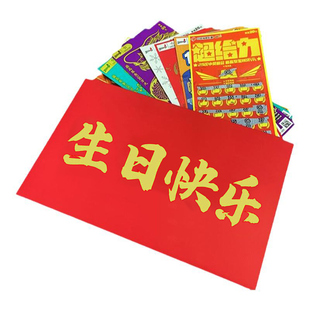 彩票装刮刮乐红包袋超级特大号3万元惊喜生日一整本专用包装礼盒