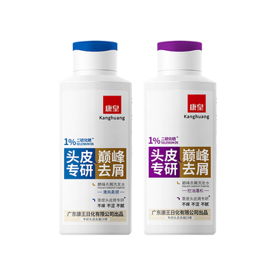 康皇二硫化硒去屑洗发水广东康王