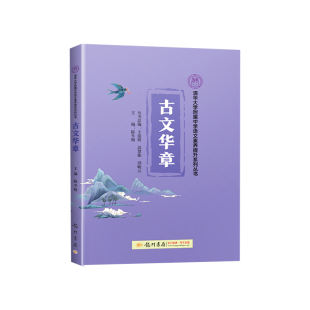 小紫书三本清华大学附属中学语文素养提升国学经典系列丛书龙门书局诗风词韵散文名家古文华章中小学生三四五六七年级课外阅读书