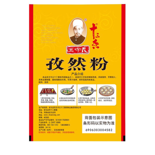 王守义十三香孜然粉35g烧烤调料撒料家用烤肉商用袋装小包装批发