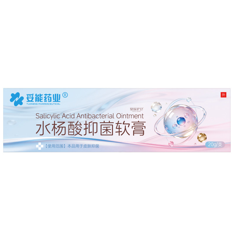 水杨酸壬二酸软膏去黑头