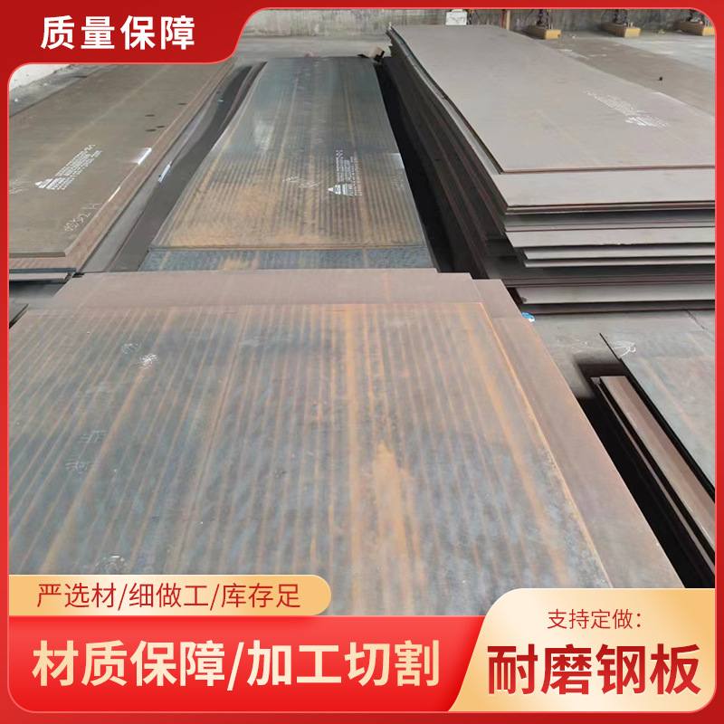 NM500耐磨钢板 机械制造用耐磨板热轧开平板销售规格多样