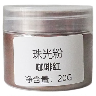蔓玥diy香薰蜡烛珠光云母粉石膏葡萄香皂调色果冻宝石彩色闪粉20g