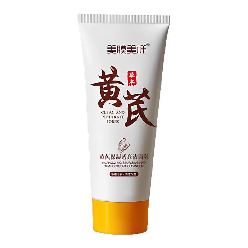 黄芪保湿透亮洁面乳深层清洁保湿提亮肤色草本精华洗面奶美膜美样