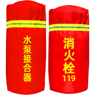 室外消防栓保温罩水泵接合器灭火器保护套加厚消火栓防冻加棉定制