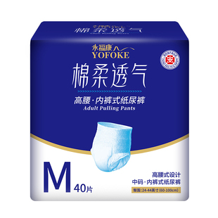 永福康成人纸尿裤老人专用男女尿不湿产妇护理老年人大吸量拉拉裤