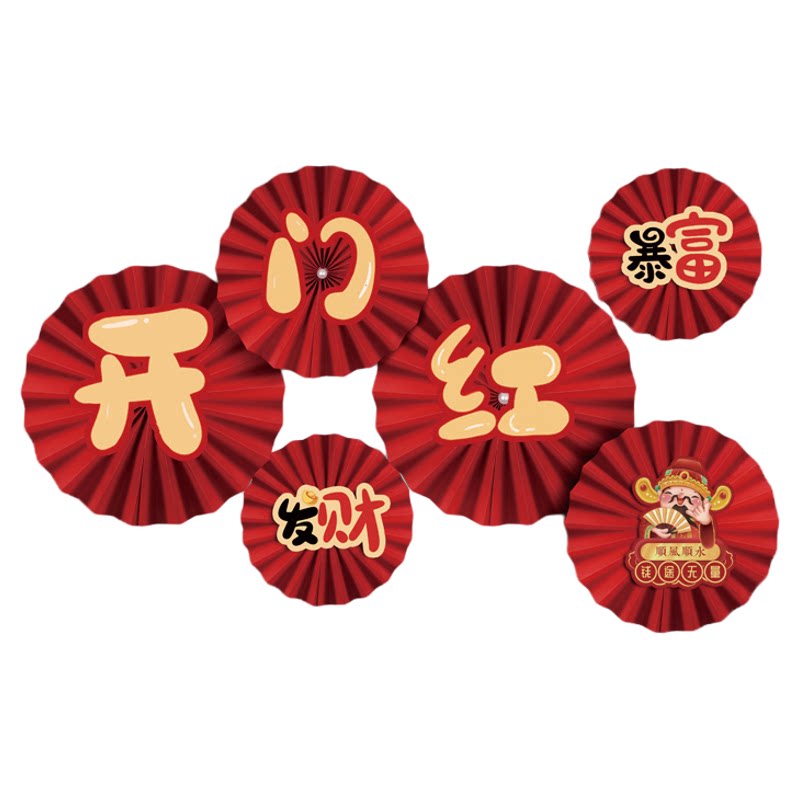 开门红纸扇花贴纸套装新年装饰