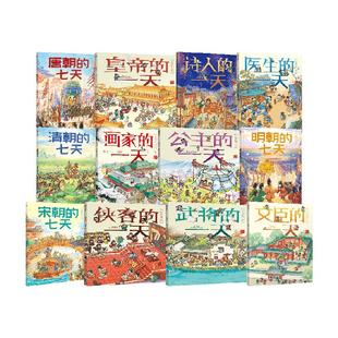 古代人的一天第一二三辑8册3-8岁历史生活幼儿启蒙传统文化绘本书