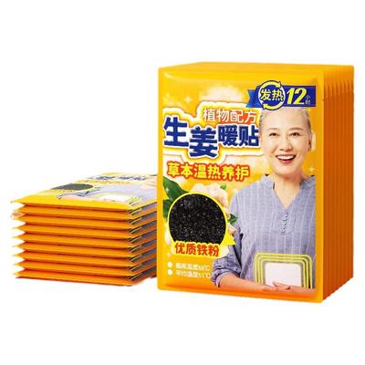 中老年专用暖贴草本驱寒持久发热