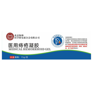 医用痔疮膏卡波姆凝胶消肛周瘙痒便血肛裂内痔肉外混合痔球栓特效