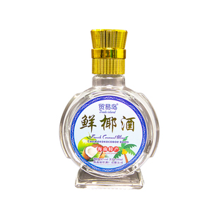 海南特产椰奶酒52度椰子酒鲜椰酒白酒礼盒装三亚伴手礼琼崖韵