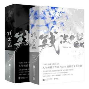 残次品 Priest全4册完结篇 P大的科幻玄幻文学小说书籍畅销书 大全套签书1234六名镇魂默读晋 文学 科幻热血爱情青春小说畅销书籍