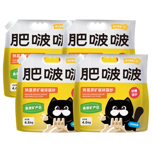 肥啵啵猫砂天然钠基矿吉林公主岭砂雕猫砂结片四包囤货装4.6kg*4