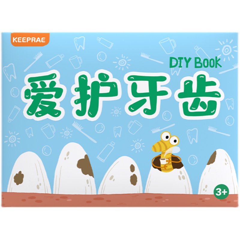 儿童diy绘本手工书幼儿园自制故事书材料包爱护牙齿食物创意粘贴