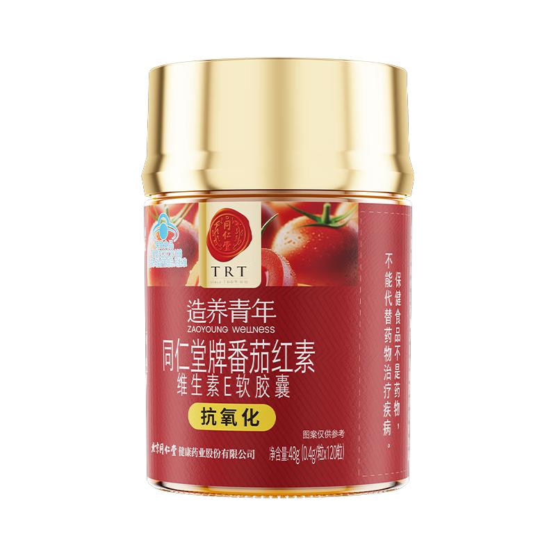 北京同仁堂番茄红素软胶囊维生素E120粒老年成人中秋礼盒送礼佳品