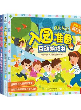 入园准备翻翻书幼小衔接性别认知