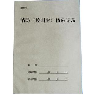佩芙企事业单位岗位防火检查维修保养记录本消防控制室值班消防安全活动巡查记录本火灾隐患整改动火审批通知