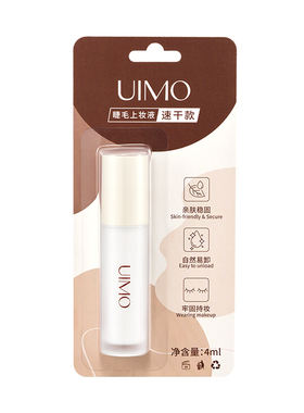UIMO假睫毛胶水0甲醛易粘易卸