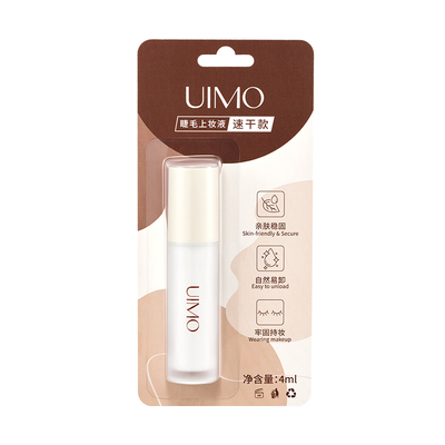 UIMO假睫毛胶水0甲醛易粘易卸