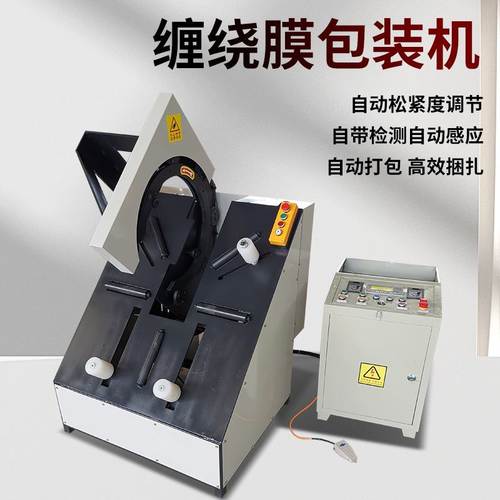 缠绕式打包机环形包装机轮胎裹膜自动绕缠膜机电线电缆全自动缠绕