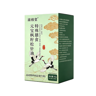 滋禧堂元宝枫松针油软胶囊中老年