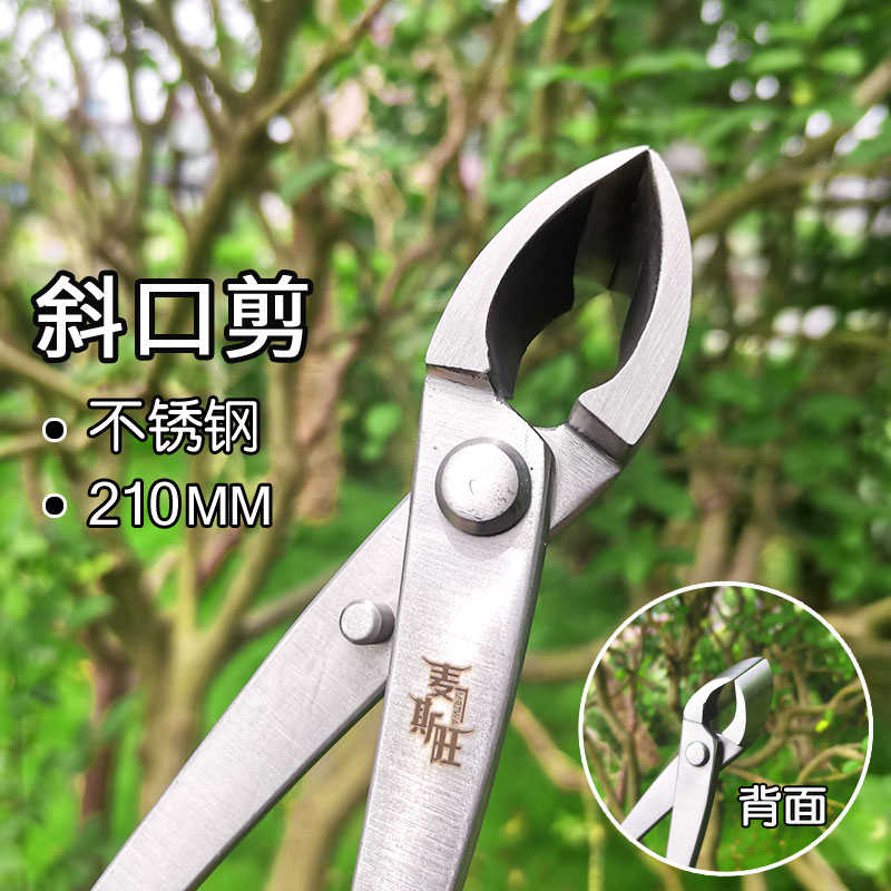 麦斯旺叶芽剪不锈钢球节剪叉枝剪断线钳破杆钳拉丝钳盆景工具
