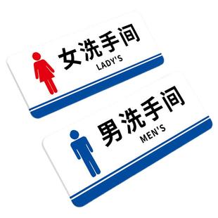 男女卫生间标识牌亚克力男厕女厕洗手间厕所标识公共厕所指示牌文明标语告示牌墙贴马桶易堵厕纸入篓标牌定制