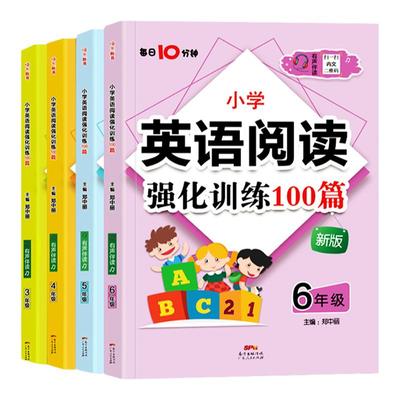 小学英语阅读强化训练