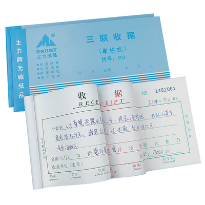 主力通用款复写清晰三联收据