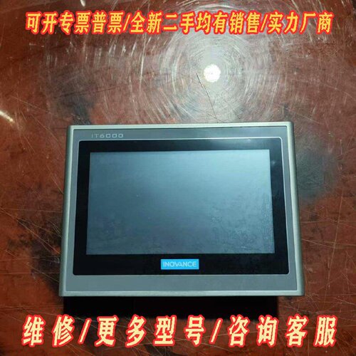 汇川INOVANCE触摸屏IT6070E议价维修