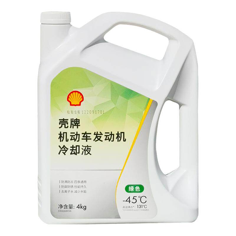 壳牌防冻液绿色-45度通用正品