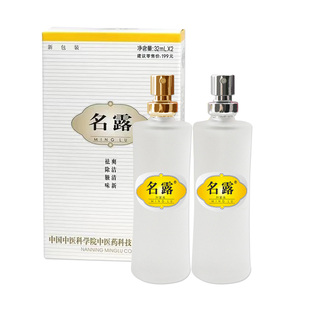 名露正品旗舰店 止汗露去狐腋露臭 狐除臭喷雾明露祛腋下异味西施