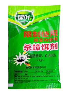 绿叶蟑螂一窝端室内强力饵剂