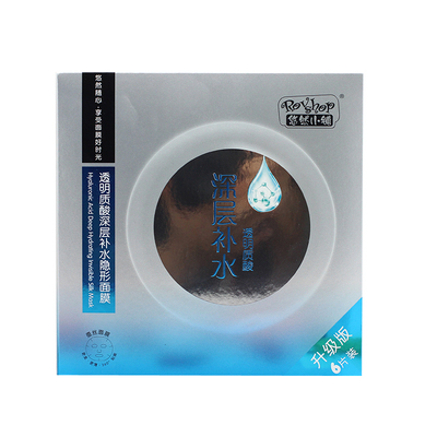 悠然小铺保湿滋润敏感隐形面膜