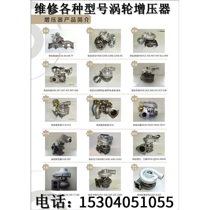 维修出售各种系列型号涡轮增压器总成机芯电磁阀旁通阀配件修理包
