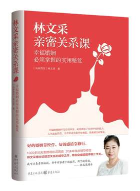 文采亲密关系马来西亚重庆出版社