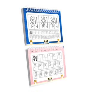 繁体名字练字帖小学儿童英文姓名定制字帖香港澳门台湾2345678岁