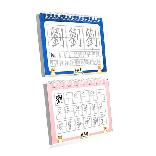 繁体名字练字帖小学儿童英文姓名定制字帖香港澳门台湾2345678岁