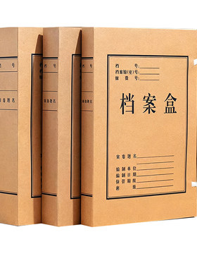 牛皮纸折叠档案盒A4文件夹国产无酸防潮大容量加厚文件资料盒收纳资料册会计凭证人事整理标签盒办公