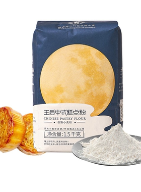 王后中式糕点粉家庭装低筋