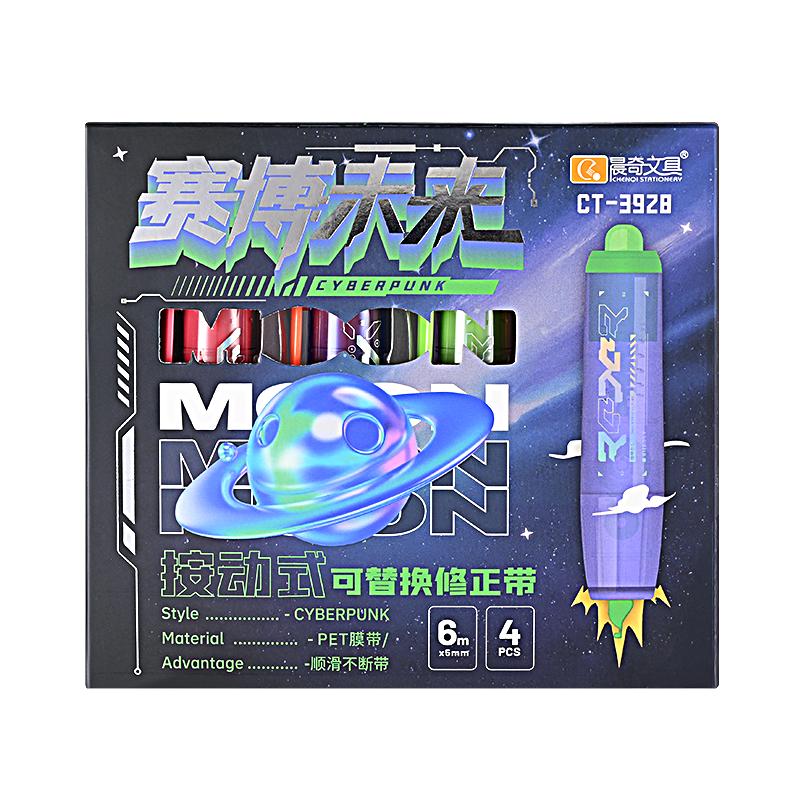 晨奇赛博未来按动修正带小学生专用高颜值无痕去字涂改带初中生专用黑科技替换芯笔式卡皮巴拉改正带时空舱仓