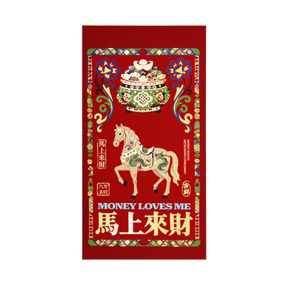 中国美院原创2026新款马年惊喜红包马上发财压岁钱利是封小孩送礼
