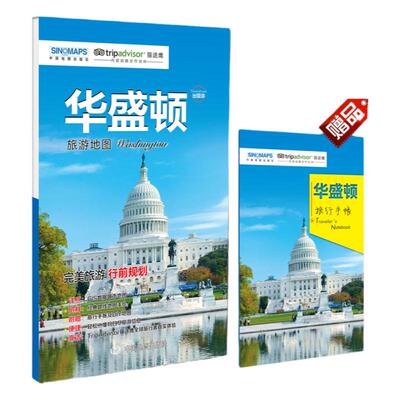 华盛顿旅游地图出国游中英文