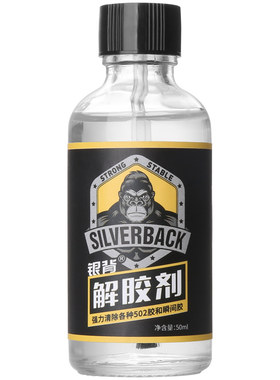 银背解胶剂去胶神器鞋匠专用