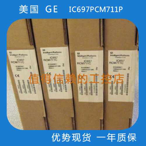 议价GE  IC697PCM711P 优势现货  原装全新  顺丰包邮 欢迎询价