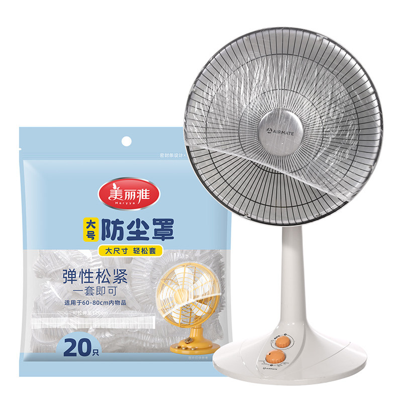 美丽雅家用电器防尘罩一次性加厚大风扇微波炉空调防尘罩万能全盖